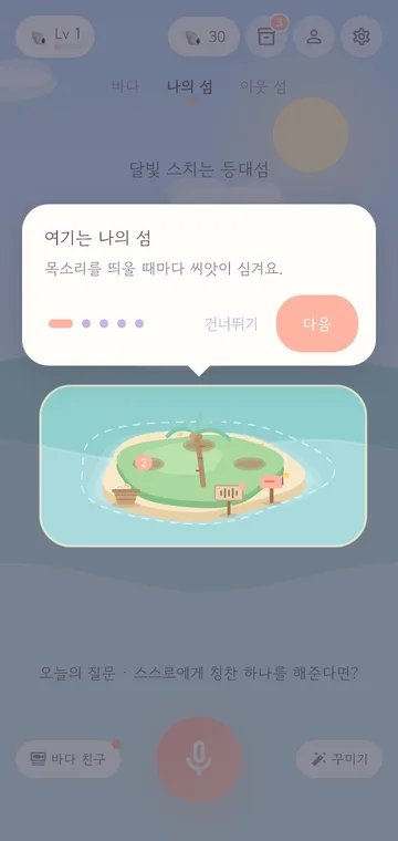 처음 들어온 홈 — 어두운 막 사이로 나의 섬이 비치고 '여기는 나의 섬' 말풍선