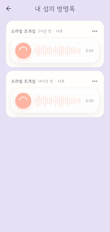 방명록 — 남긴 사람 이름과 재생기