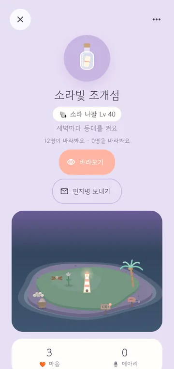 남의 자기소개 — 이름표, 바라보기 버튼, 편지병 보내기, 그 사람의 섬