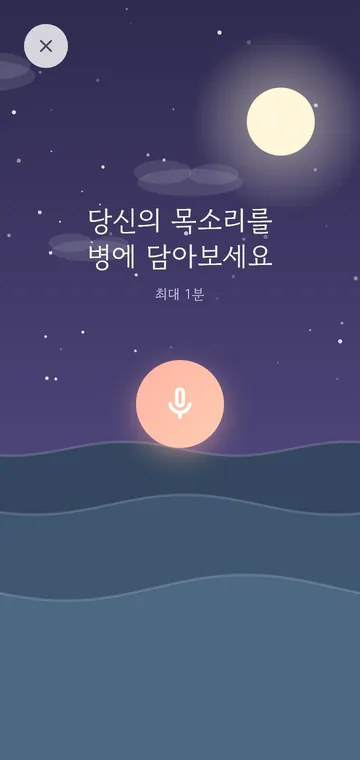 녹음 화면 — 파형과 남은 시간