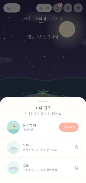 바다 친구 — 물고기 떼·거북·고래와 먹이 주기 버튼